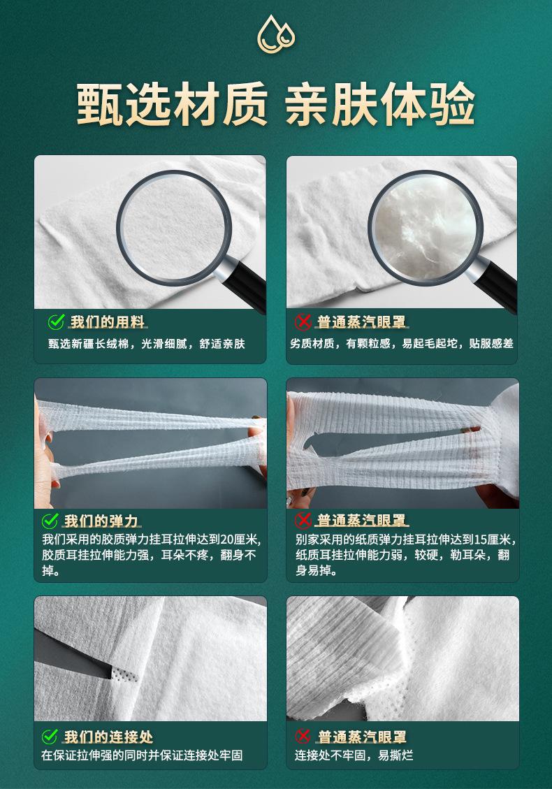 蒸汽眼罩代链接 海之达 (6).jpg