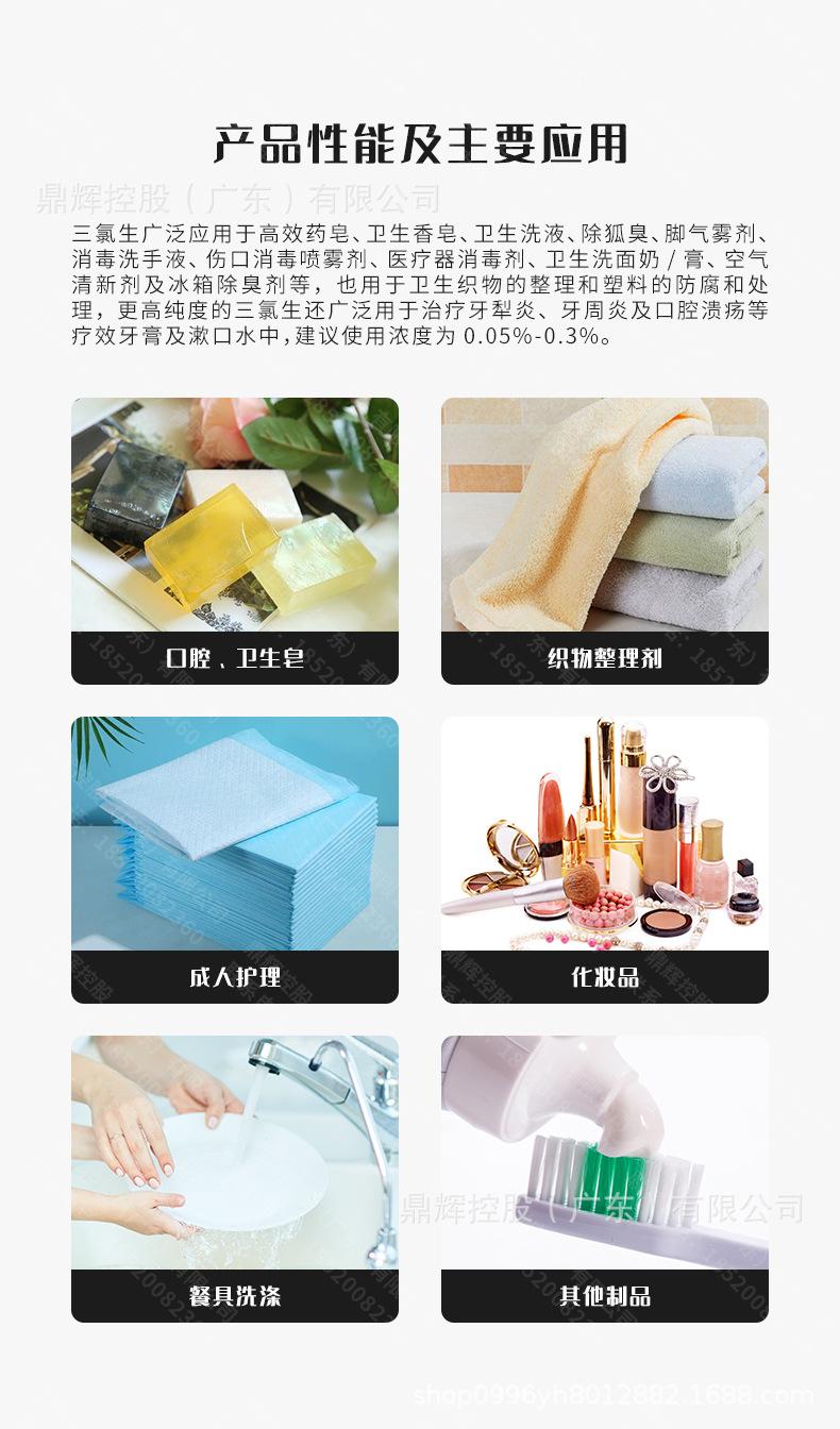 三氯生详情_04.jpg