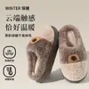 Chinelos de Algodão Pelúcia Quentes Antiderrapantes Espessos para Mulheres, Inverno Casa Interior Silenciosos Casal 'Sentindo pisar em cocô' Chinelos de Algodão