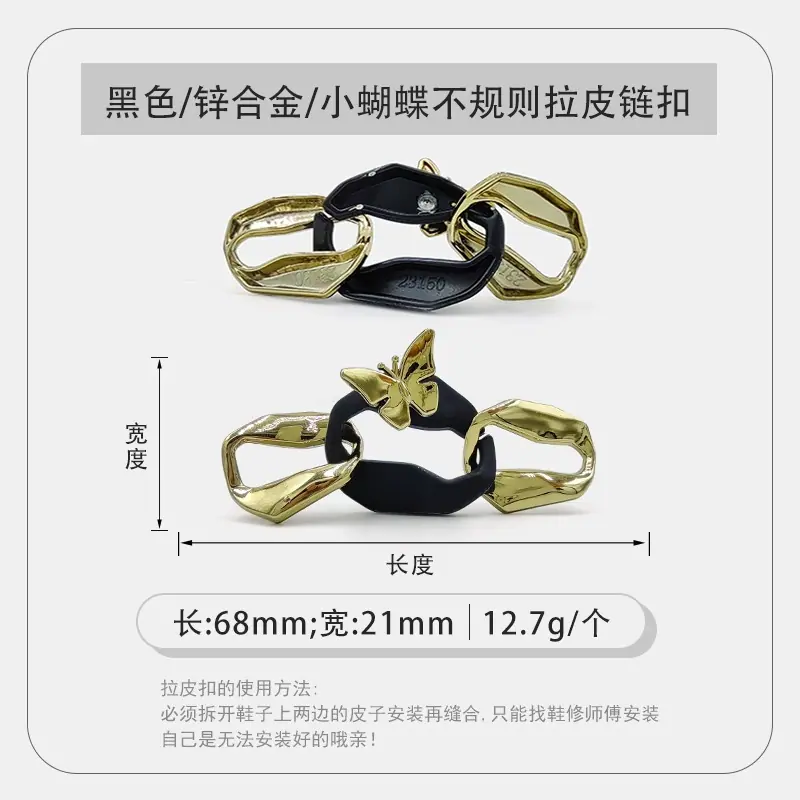 黑色小蝴蝶不规则拉皮链扣.jpg