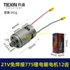 Venta directa del fabricante comercio exterior transfronterizo sin soldadura motor 775 motosierra de litio de 8 pulgadas motor de 12 dientes 01833