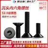 Tornillos de Acero al Carbono Negro Grado 12.9 con Cabeza Avellanada y Zócalo Hexagonal, Pernos Extendidos de Alta Resistencia con Cabeza Plana y Zócalo Hexagonal M2-M20