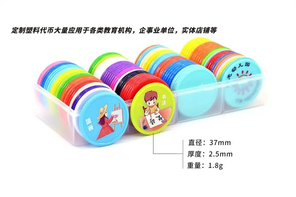 定制塑料代币.jpg