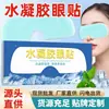 Patch para Olhos de Hidrogel Bolsa de Gelo Máscara para Olhos Patch Universal para Pausa para Almoço no Escritório Patch Gelado para Olhos Fabricante de Patch para Olhos de Hidrogel