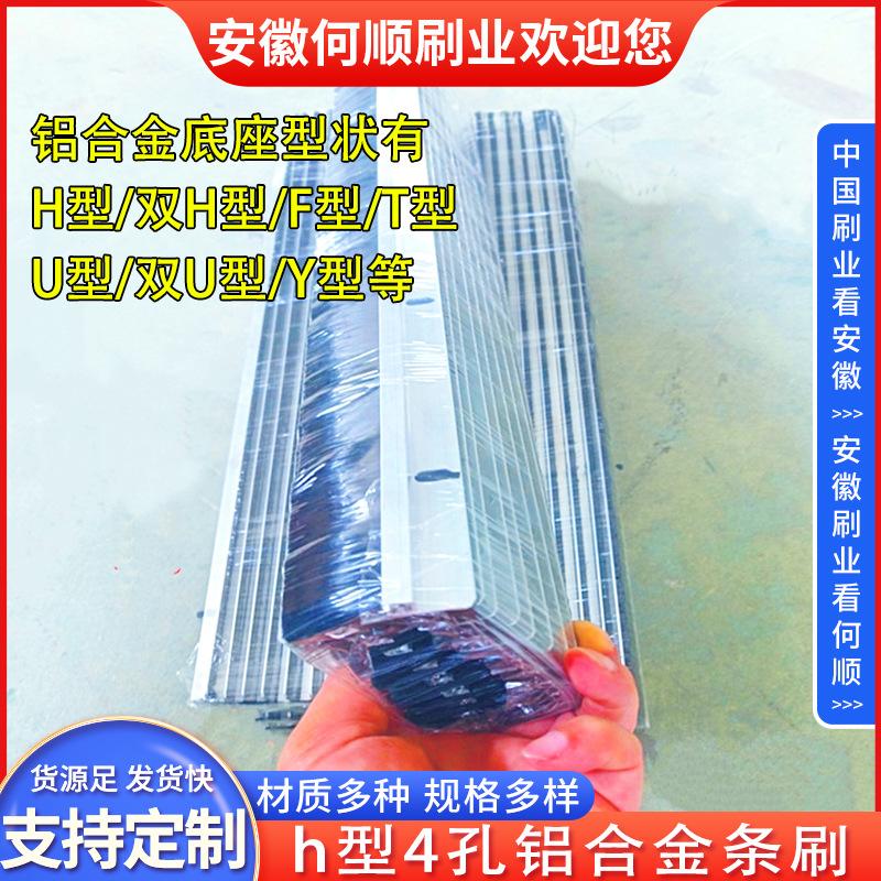 20250702日h型4孔铝合金条刷制作件更换1拷贝.jpg