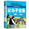 Libro ilustrado de la imagen genuina de Cao Chong sentado en el pozo y mirando el cielo Libro ilustrado del Control de Aguas de Dayu padre e hijo segundo grado primer volumen notas