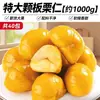 Castañas Peladas Listas para Comer, Frutos Secos Tostados Pelados, Snacks No Qianxi, Snacks Insignia Empaquetados Individualmente