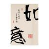 Tela de fondo de pared de casa de té Tela colgante corta de caligrafía Zen china Tela de diseño de pared con sentido de atmósfera Texto