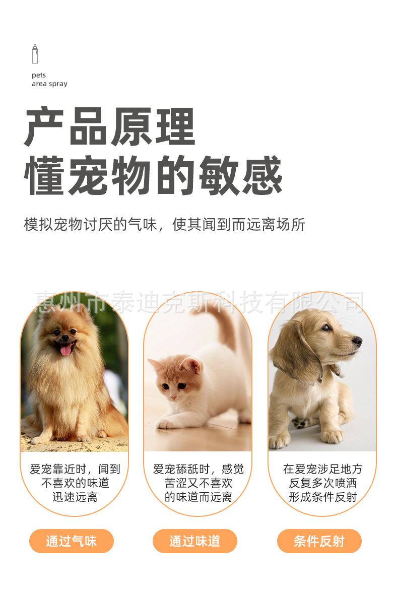 宠物禁区喷雾-详情_05.jpg