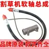 Ensamblaje de eje flexible para cortacésped de gasolina de mochila, núcleo de eje flexible para cortacésped, núcleo de eje de transmisión para desbrozadora, accesorios especializados