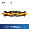 Adecuado para Robot Aspirador Cobos Duoduo S DT85G/DT83 Cepillo Lateral Cepillo Rodillo Núcleo de Filtro Hapa Accesorios
