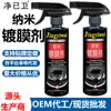 Agente de Revestimento para Carro Agente de Revestimento Nano Cristal Cera Spray para Pintura de Carro Revestimento Líquido Repelente à Água Agente Selante Glasur Universal para Todas as Superfícies de Pintura de Carro