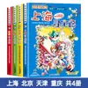 Nuevo Lanzamiento de LibroBúsqueda del Tesoro de Quanzhou: Gran Búsqueda del Tesoro de China Serie de Ciudades 1 Cómic Científico Auténtico Ningxia