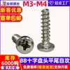 Tornillos autorroscantes de acero al carbono niquelado, cabeza de sartén grande, cola plana, tornillos autorroscantes de cabeza de sartén plana, cola plana, cabeza redonda grande M3-M4