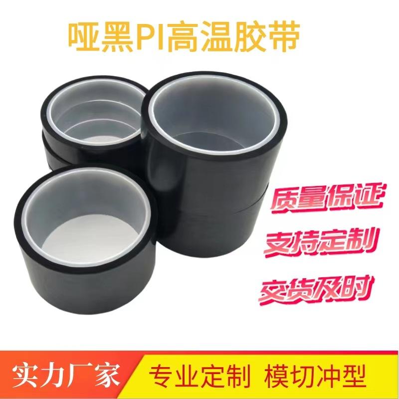 哑黑PI胶带2.jpg