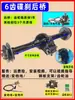 Ensamblaje de Eje Trasero de Triciclo Eléctrico Controlador de Motor de Rueda Trasera Freno de Disco Freno de Tambor de Alta Potencia Vehículo de Ingeniería Potencia Modificada Metabo