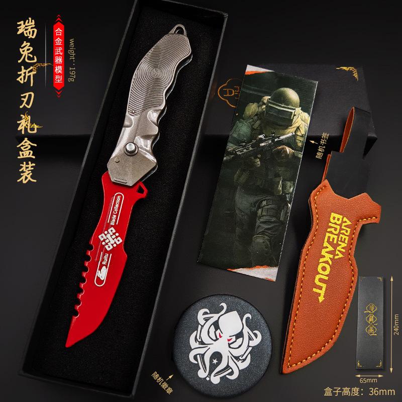 瑞兔折刃礼盒装-带皮套