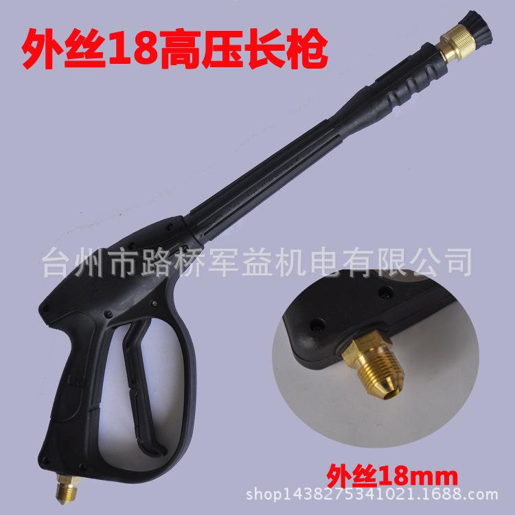 外丝18高压长枪