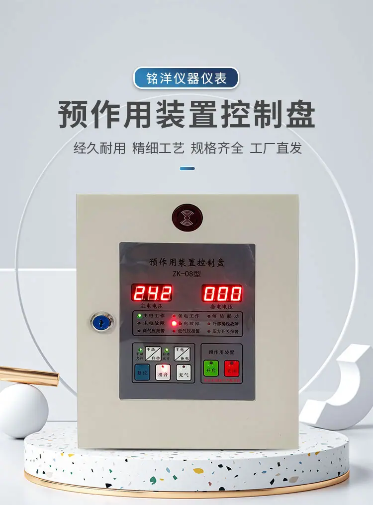 预作用装置控制盘--详情-铭洋_01.jpg