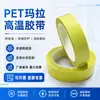 Fita Mylar Amarelo Claro para Transformador Filme de Poliéster Resistente a Altas Temperaturas para Pet Fita Isolante Fita de Marcação e Posicionamento 5S