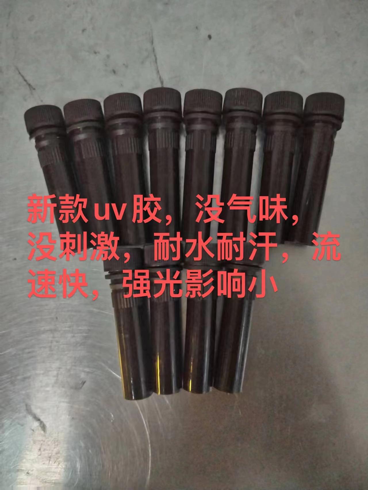 UV胶水