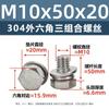 Acero Inoxidable 304 Tornillos de Combinación Externos de Cabeza Hexagonal de Tres Piezas Cabeza Hexagonal Arandela Plana Tornillos de Combinación M3M4M5M6M8M12