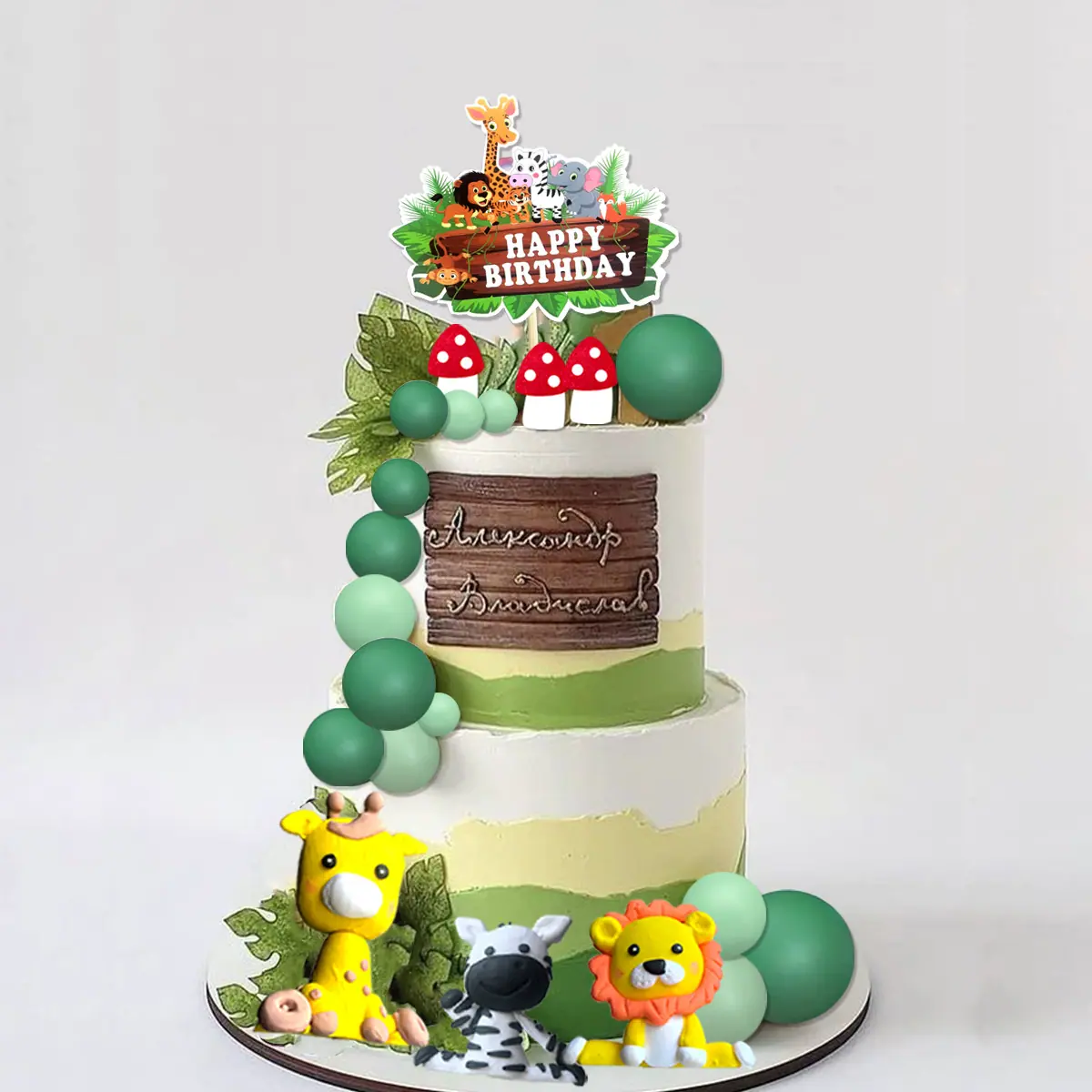 丛林主题生日蛋糕装饰2