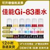 Adecuado para impresoras de inyección de tinta Canon GI-83 G580 G680, tinta para fotografía doméstica, relleno continuo de seis colores.