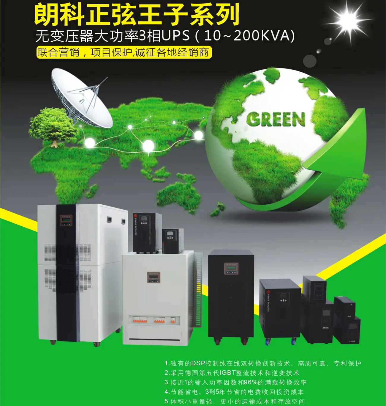 朗科电源1
