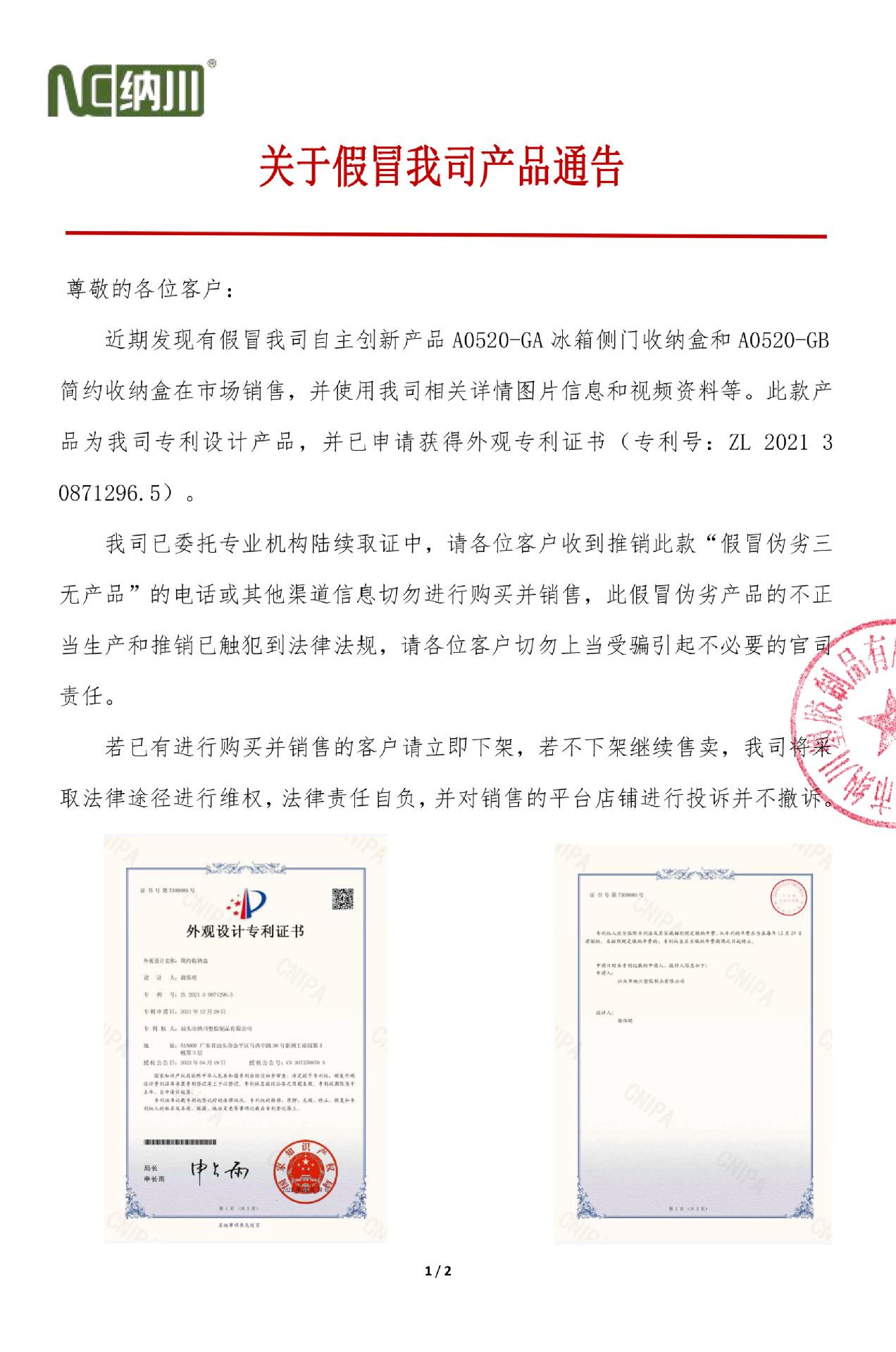 关于假冒伪劣我司产品通告20220428-1