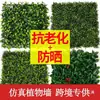 Muro Vegetal de Simulación Transfronterizo Protección Solar para Exteriores Anti-UV Plantas Verdes Falsas Césped Artificial Decoración de Pared de Fondo de Plástico