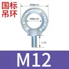 Estándar Alemán Estándar Nacional Tornillo de Ojo de Elevación Galvanizado Tornillo de Rosca Clavo Molde de Elevación Ojo de Tornillo Extendido GB825 M10 M12 M16 M20
