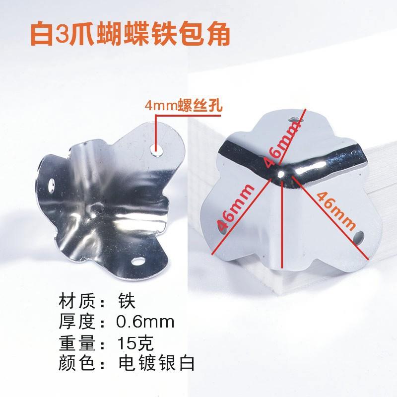 白三爪蝴蝶尺寸