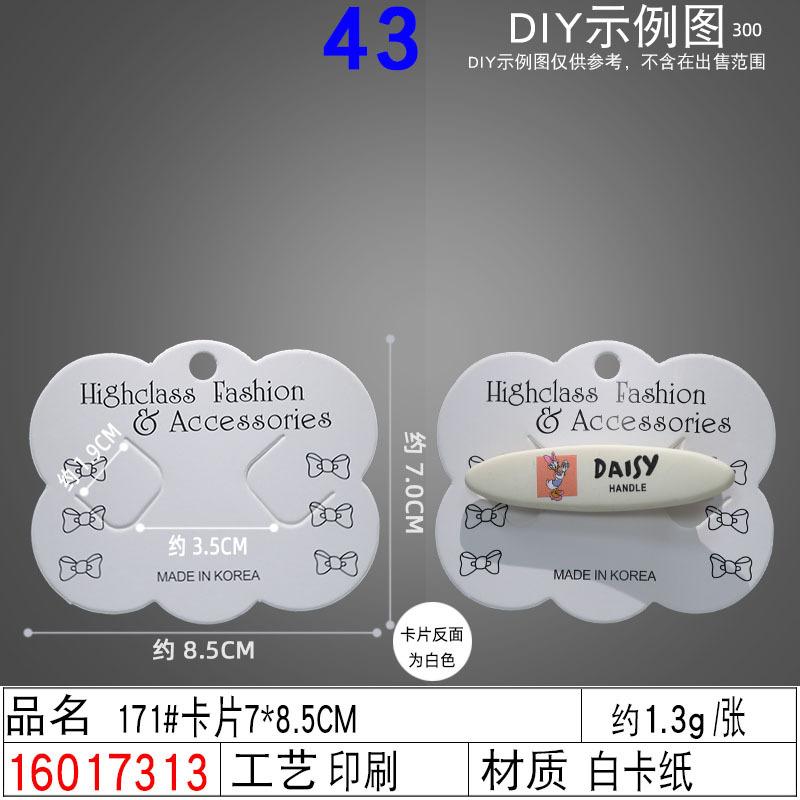 16017312#171#卡片7×8.5CM