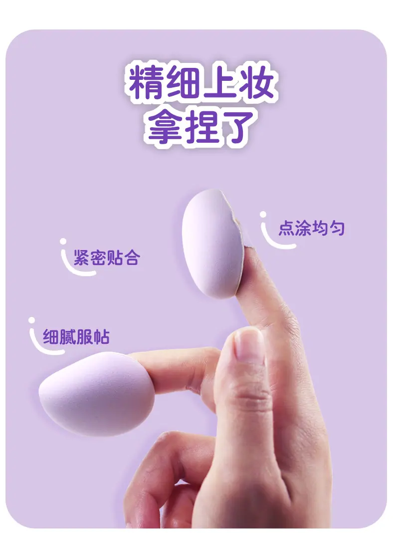 棉花糖紫色小拇指粉扑款详情页_03.jpg