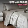 Juego de ropa de cama de lujo de seda helada de cuatro piezas para dormitorio principal de verano, que incluye sábana plana, sábana ajustable, funda de edredón y juego de ropa de cama de tres piezas