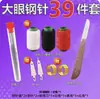 ¡Agarra! Juego de 39 PiezasAgujas de Acero de Ojo Grande para Coser Colchones y Zapatos, Juego Extendido de Aguja e Hilo para Acolchado Hecho a Mano para Uso Doméstico