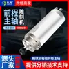 Husillo de alta velocidad para máquina herramienta CNC de 0,8/1,5/2,2/3,5/4,5/5,5/6,0 kW
