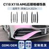 Adequado para Cla-Class C118 Cla35 Cla45 Amg Spoiler Dianteiro Grade Canto Traseiro Lâmina Traseira Peças de Modificação
