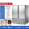Congelador Rápido Comercial Congelación Rápida Baja Temperatura -45 C Refrigerador Pepino de Mar Pescado Camarones Bollo Relleno al Vapor Congelador Congelador