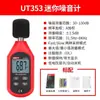 Uni-T Ut353Bt/Ut353 Medidor de Ruido Medidor de Nivel de Sonido Medidor de Decibelios de Ruido Doméstico Transmisión Bluetooth