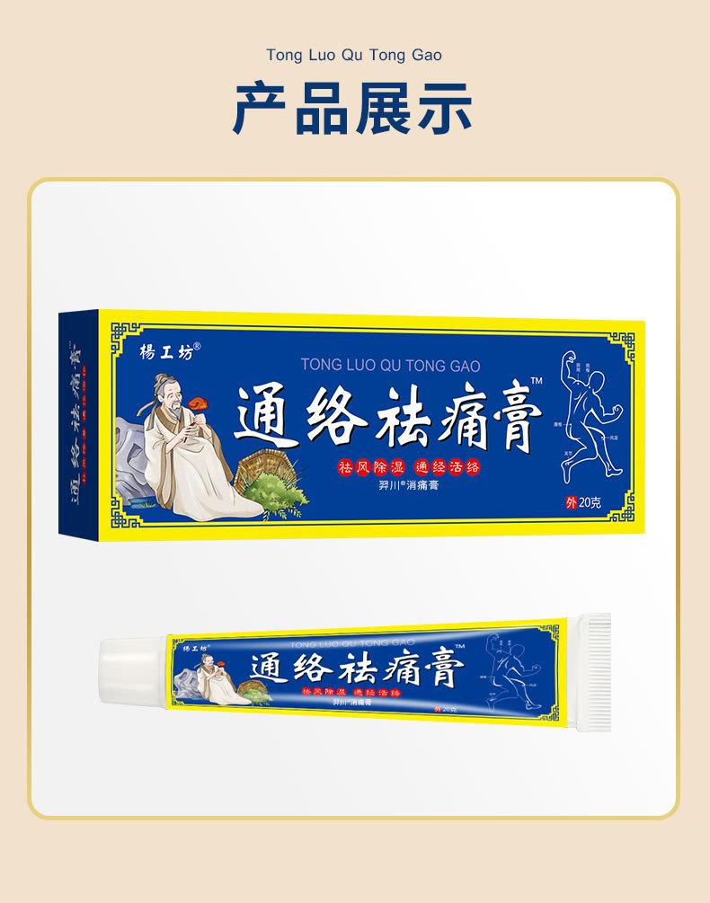 通络祛痛膏详情_05