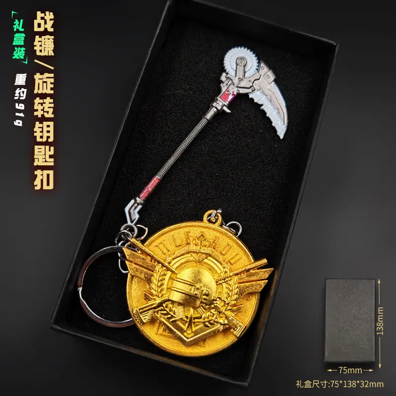 战镰 旋转钥匙扣