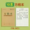 Cuaderno de ejercicios grueso para estudiantes de primaria, libro de pinyin y caracteres, cuaderno de borradores de idioma dividido, papel de borrador especial para exámenes de primaria