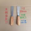 Fornecimento de Espátulas para Massa, Raspadores de Limpeza, Facas de Limpeza, Raspadores de Massa Jin Tao de Madeira (1/1.5/2/2.5/3/3.5/4/ 5 polegadas)