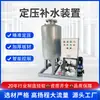 Dispositivo de reposición de agua a presión constante totalmente automático Tipo diafragma Tipo piso Tanque de expansión Dispositivo de escape de reposición de agua circulante de aire acondicionado