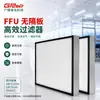 Fornecedor Fabricante Ffu Filtro de Alta Eficiência Sem Divisórias Filtro Hepa Sala Limpa Filtro de Ar de Alta Eficiência