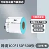 Papel Térmico para Impresión de Etiquetas a Prueba de Agua, Aceite y Fricción 100X100X150 Papel de Formulario Express Pegatina de Código de Barras Papel Térmico