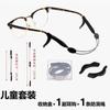 Lanyard Antideslizante para Gafas Niños Adulto Deportes Anti-caída Deportes Portátil Correa Anti-pérdida Cuerda Ajustable Fija