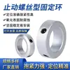 Tornillo de Tope de Anillo Fijo Anillo Límite de Conformación Uso de Eje Anillo de Retención de Posicionamiento Tipo SCCAW/FAB Anillo Antirretroceso de Eje Óptico